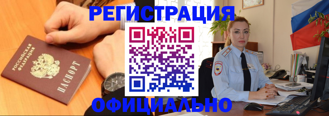 прописка штамп в Ужуре